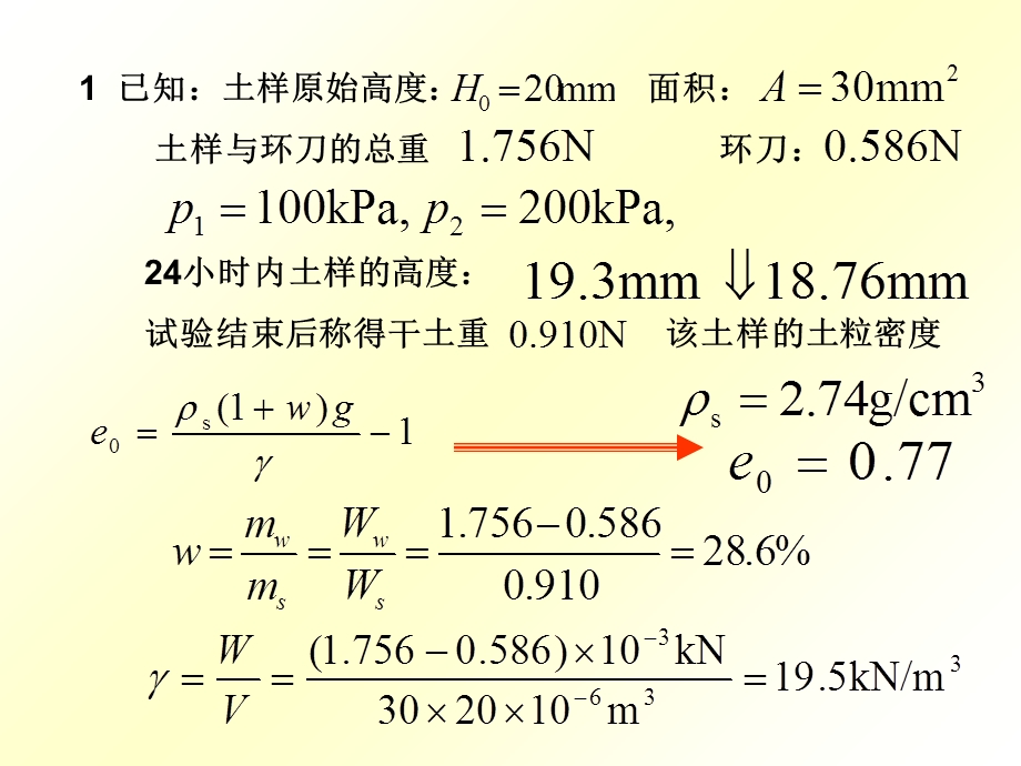 《沉降习题》PPT课件.ppt_第1页