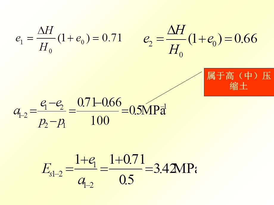 《沉降习题》PPT课件.ppt_第2页