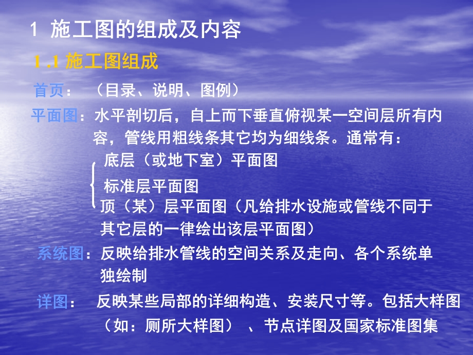 《给排水识》PPT课件.ppt_第3页