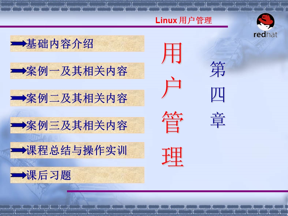 《用户管理》PPT课件.ppt_第1页