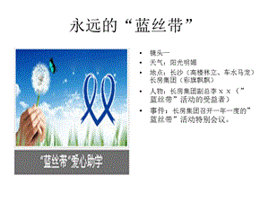 《永远蓝丝带》PPT课件.ppt