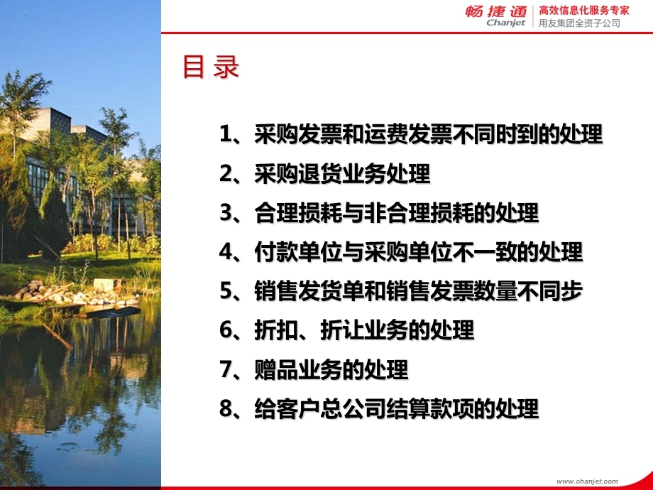 《典型业务处理》PPT课件.ppt_第2页