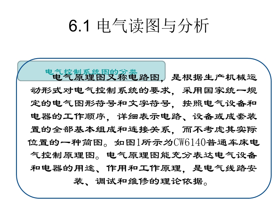 《电气原理图读图》PPT课件.ppt_第1页