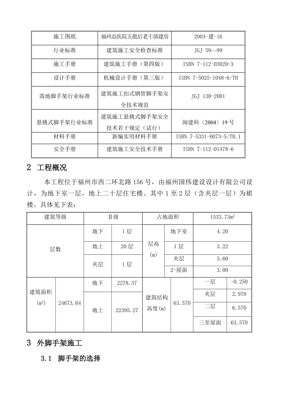 医院老干部建房脚手架施工组织设计.doc_第3页