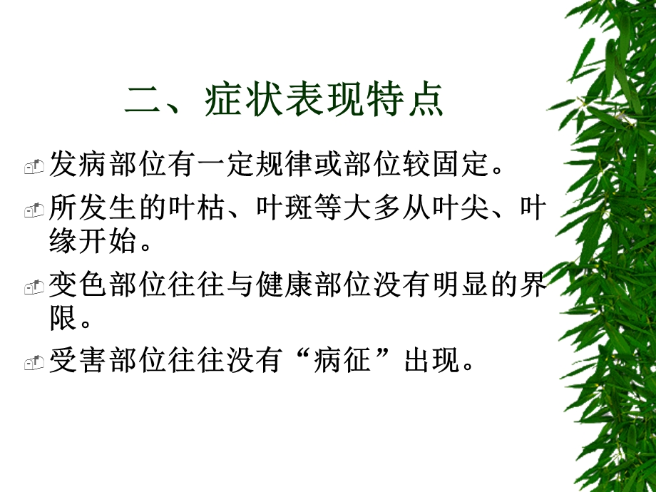 《病害的诊断》PPT课件.ppt_第3页