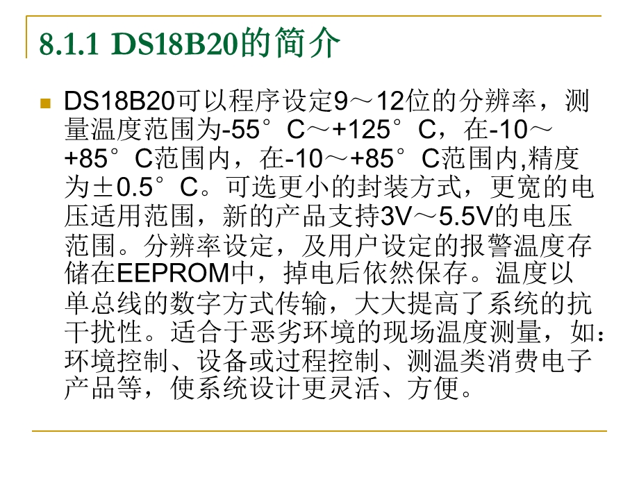 《清华单片机》PPT课件.ppt_第3页