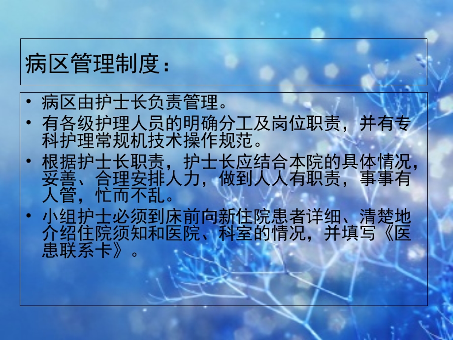 《病区管理制度》PPT课件.ppt_第2页