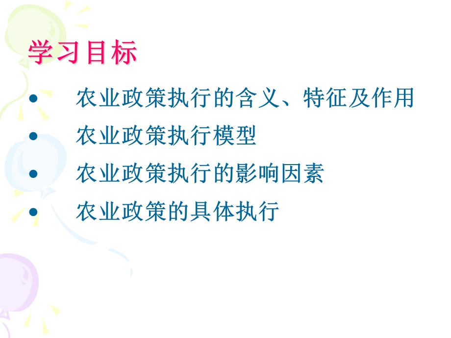 《农业政策执行》PPT课件.ppt_第2页