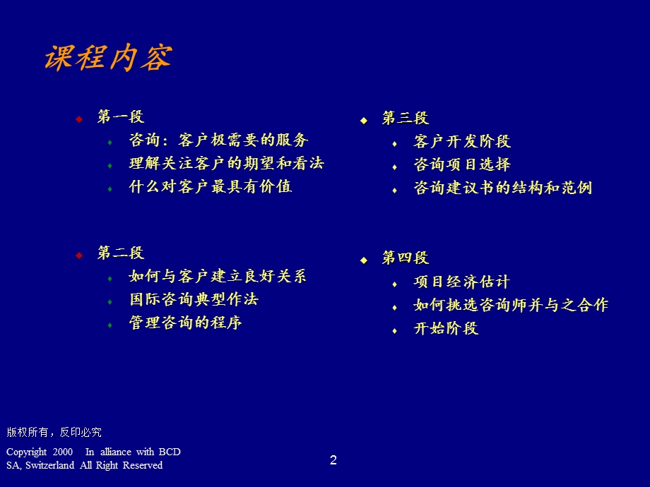 《管理咨询程式》PPT课件.ppt_第3页