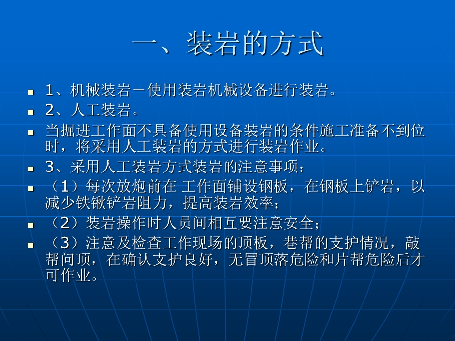 《掘进装岩》PPT课件.ppt_第2页