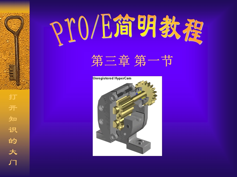 ProE教程拉伸旋转.ppt_第1页