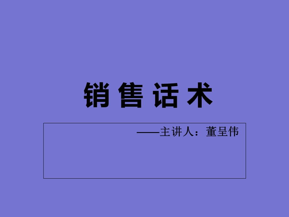 《珠宝销售话术》PPT课件.ppt_第1页