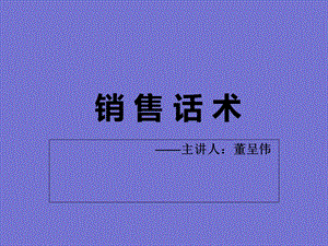 《珠宝销售话术》PPT课件.ppt