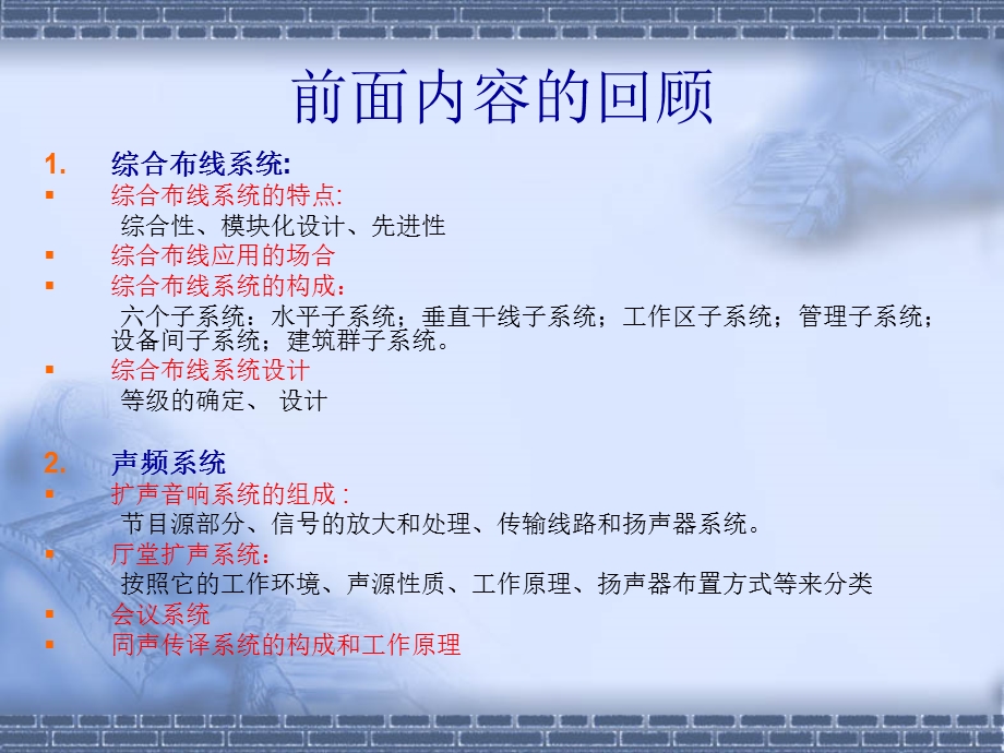 《智能小区》PPT课件.ppt_第2页