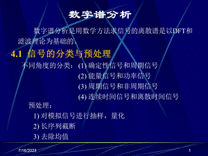 《数字谱分析》PPT课件.ppt