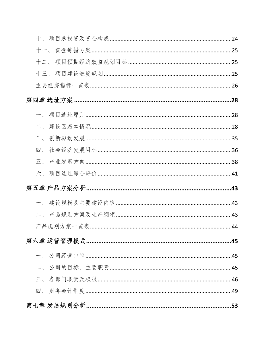 南京LED应用产品项目可行性研究报告.docx_第3页