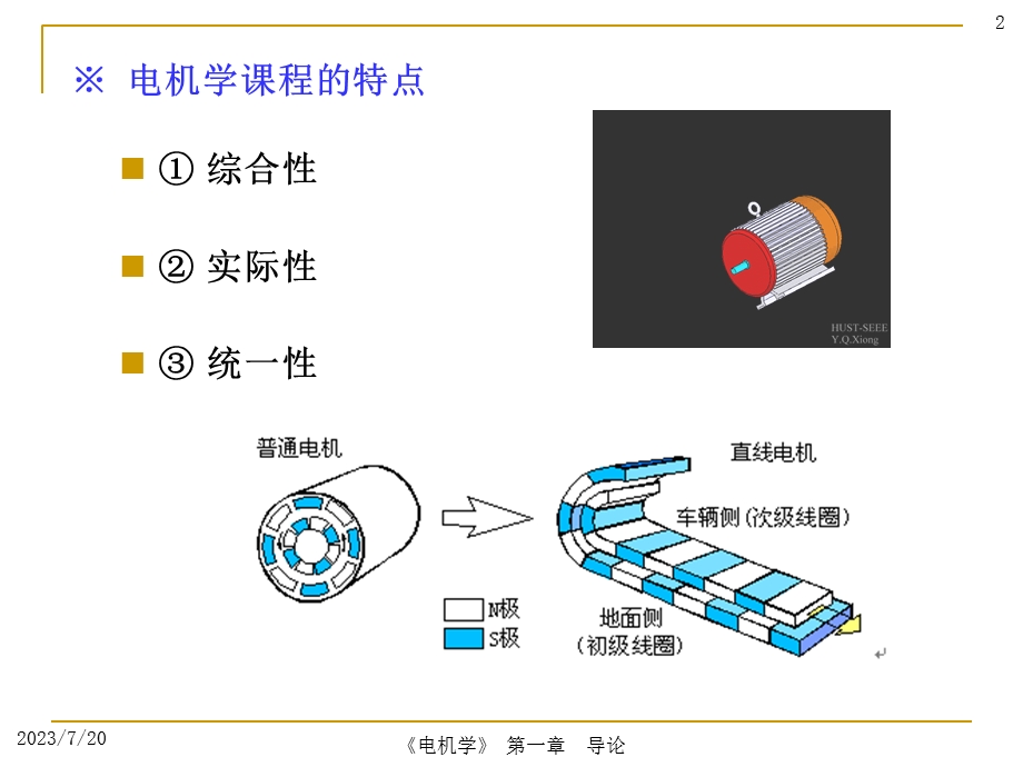 《电机学完整》PPT课件.ppt_第2页