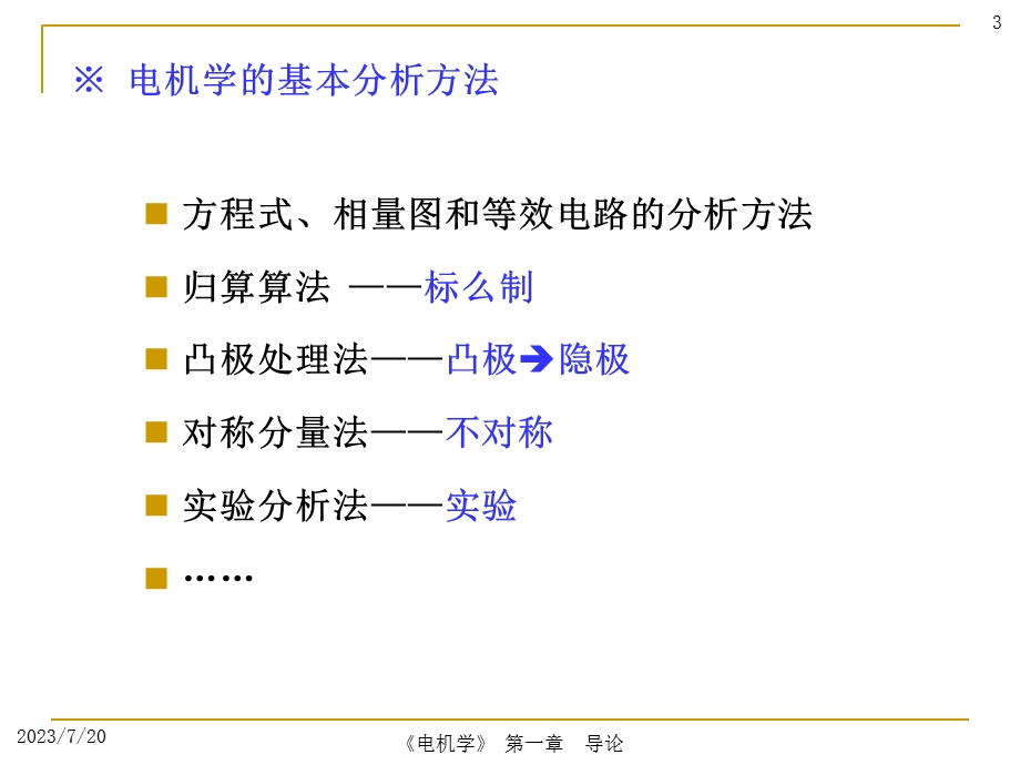 《电机学完整》PPT课件.ppt_第3页