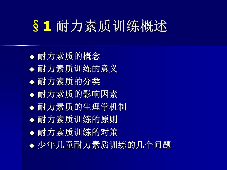 《耐力素质训练》PPT课件.ppt_第2页