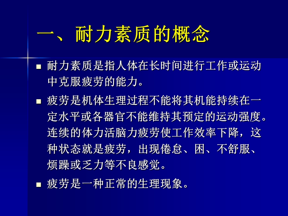 《耐力素质训练》PPT课件.ppt_第3页