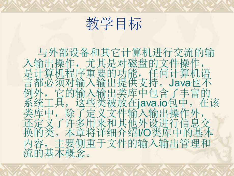 java第6章io流.ppt_第3页