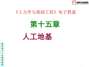 《地基处理简介》PPT课件.ppt