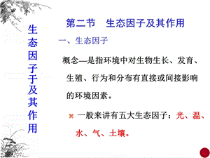 《生态学园林》PPT课件.ppt