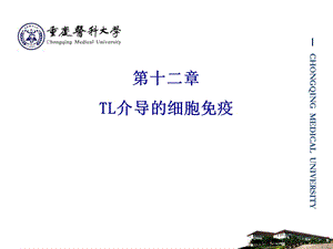 《细胞免疫》PPT课件.ppt