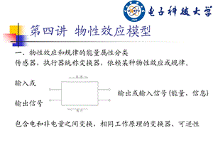 《物性效应模型》PPT课件.ppt