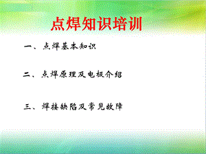 《点焊不良分析》PPT课件.ppt