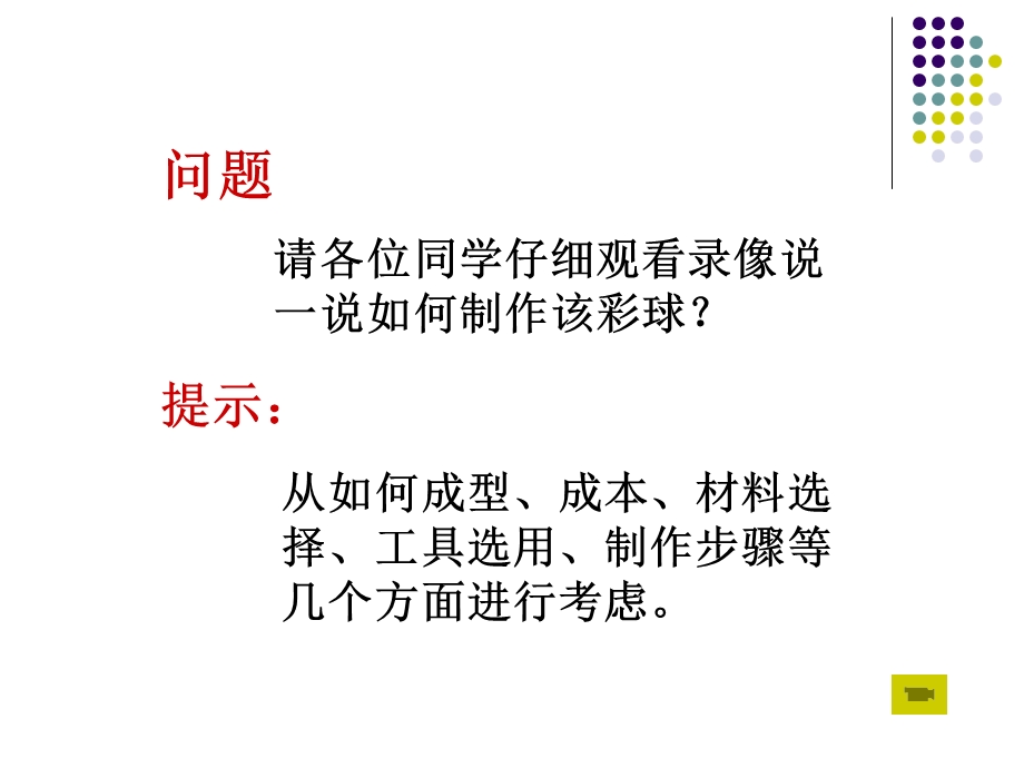 《美丽的彩球》PPT课件.ppt_第2页