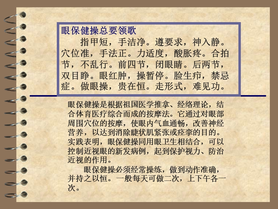 眼保健操.ppt_第2页