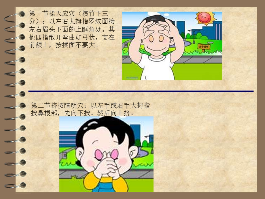 眼保健操.ppt_第3页