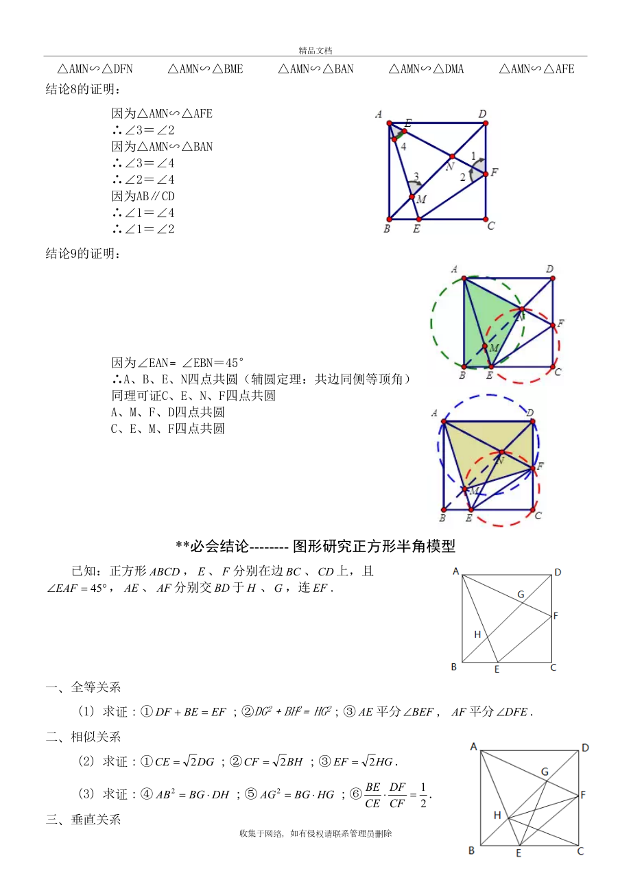 半角模型专题专练复习课程.doc_第3页