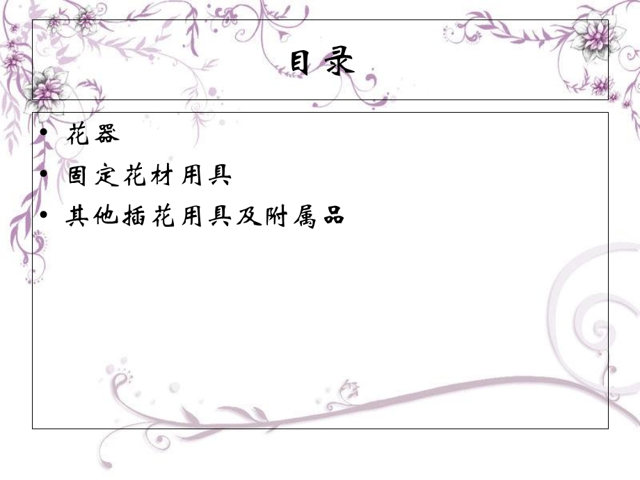 《插花工具介绍》PPT课件.ppt_第2页