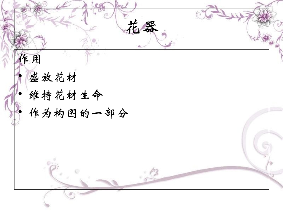 《插花工具介绍》PPT课件.ppt_第3页