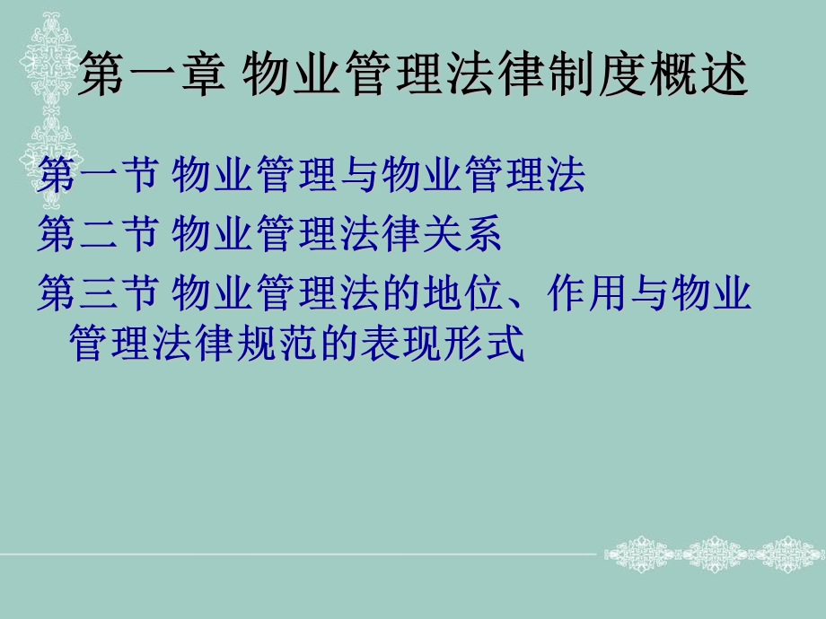 《物业管理法规》PPT课件.ppt_第2页