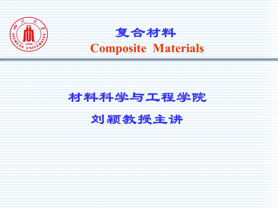 《纳米复合材料》PPT课件.ppt_第1页