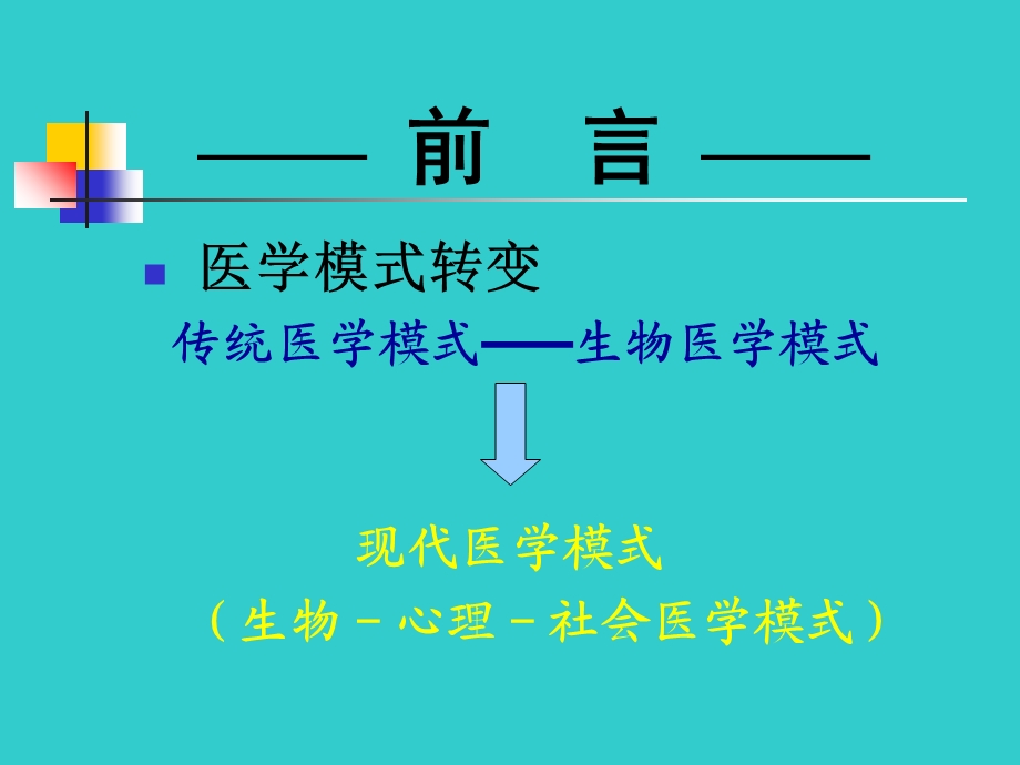 《精神障碍识别》PPT课件.ppt_第3页