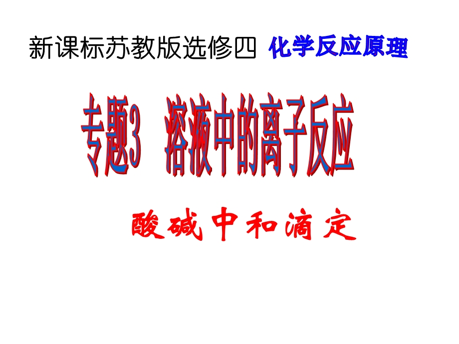 《化学反应原理》PPT课件.ppt_第1页