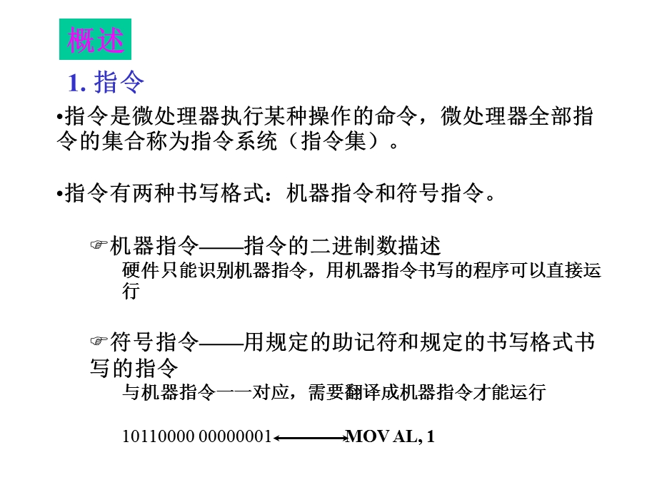 《指令系统系统》PPT课件.ppt_第3页