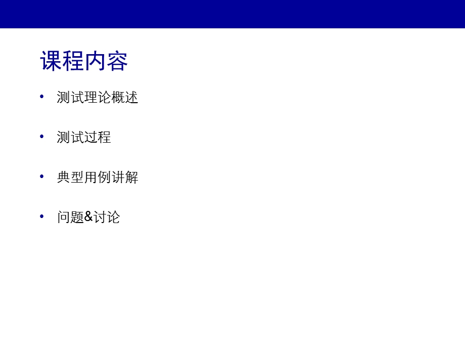 《测试培训讲》PPT课件.ppt_第2页