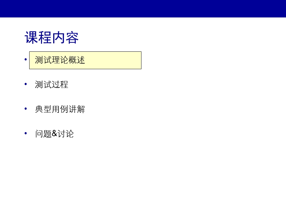 《测试培训讲》PPT课件.ppt_第3页