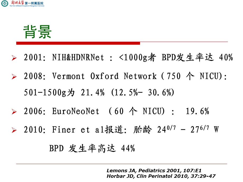 早产儿呼吸支持.4.12西安 J.ppt_第3页