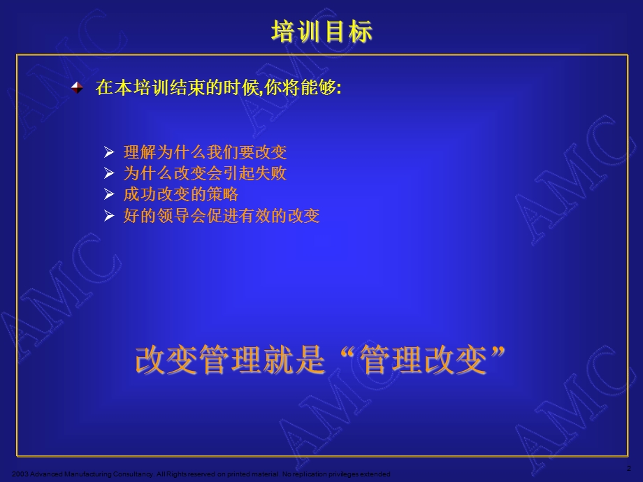 《改变领导方式》PPT课件.ppt_第2页