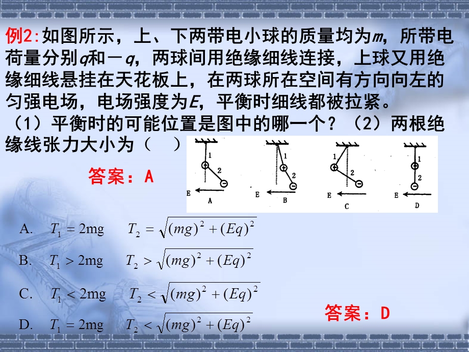 电场强度例题.ppt_第3页