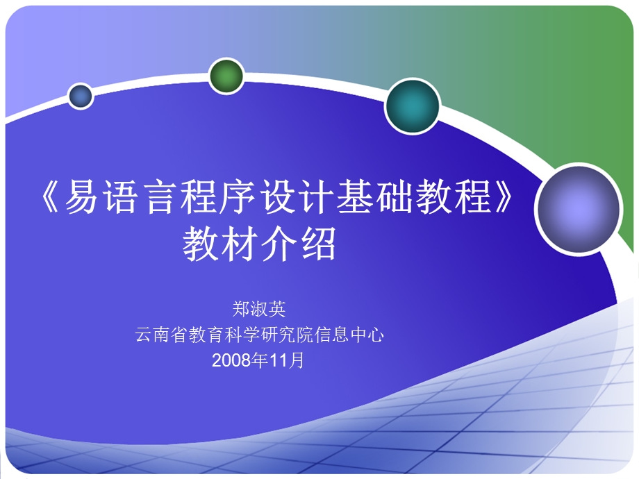 《易语言相关资料》PPT课件.ppt_第1页