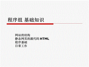 《web编程基础》PPT课件.ppt