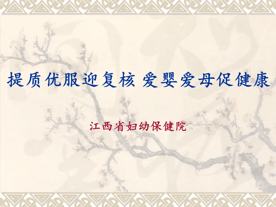 《爱婴医院总结》PPT课件.ppt_第1页