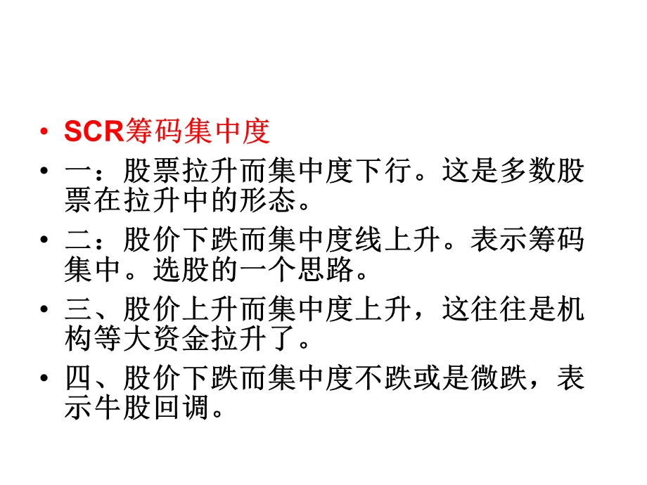 ACR和SCR综合使用技巧.ppt_第3页